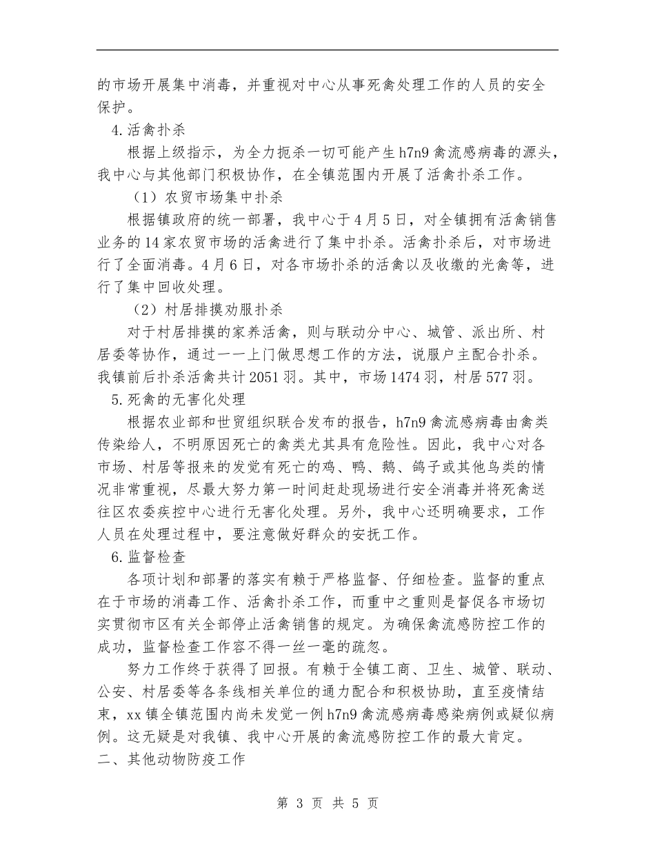 2024年农业服务中心上半年工作总结及下半年工作计划范文_第3页