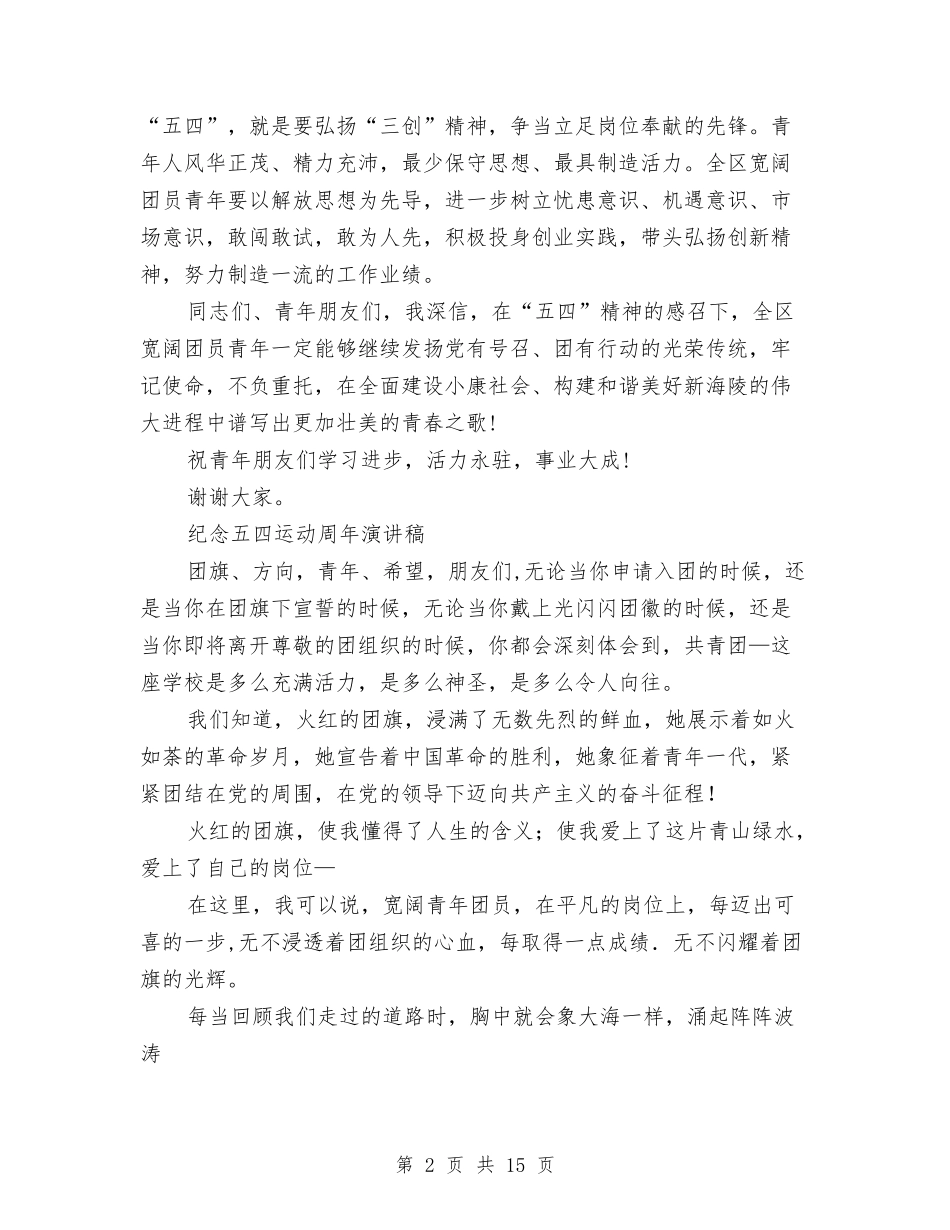 2024五四运动演讲稿与2024五好家庭事迹材料4篇汇编_第2页