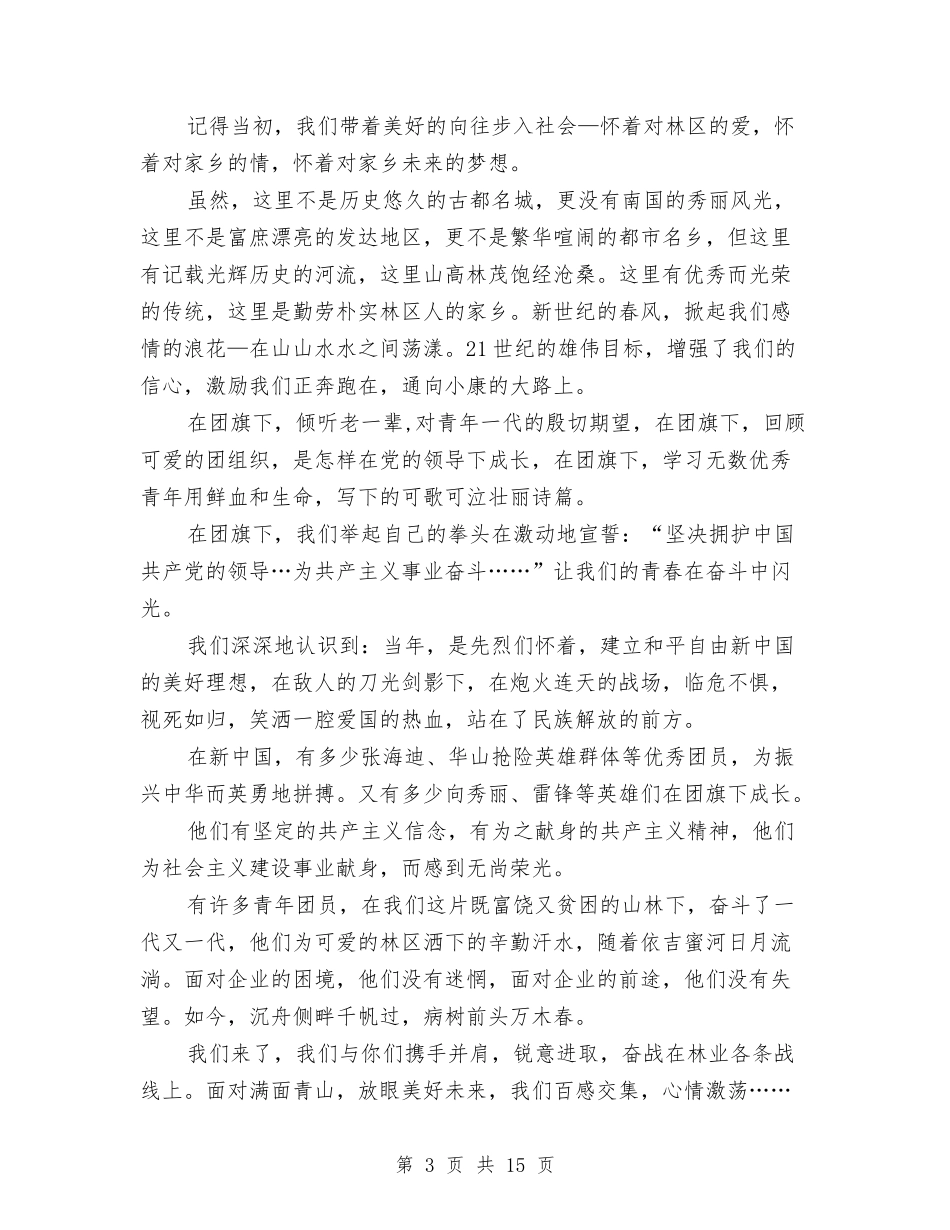 2024五四运动演讲稿与2024五好家庭事迹材料4篇汇编_第3页