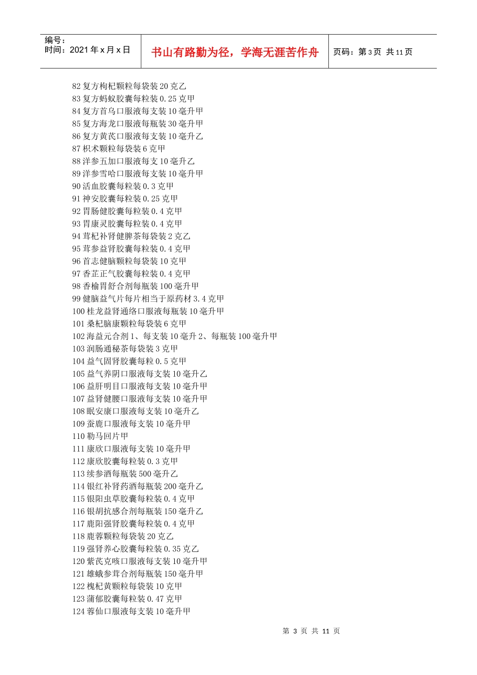 第四批非处方药药品目录(一)_第3页