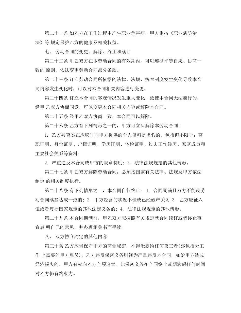 公司员工劳动合同范本简单_第3页