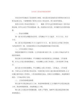 公司员工劳动合同范本简单
