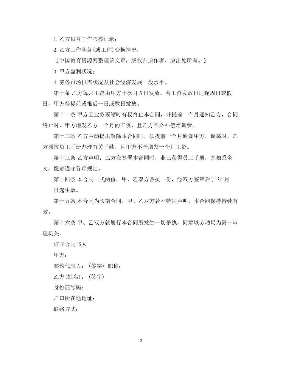 餐饮员工聘用合同范文_第2页