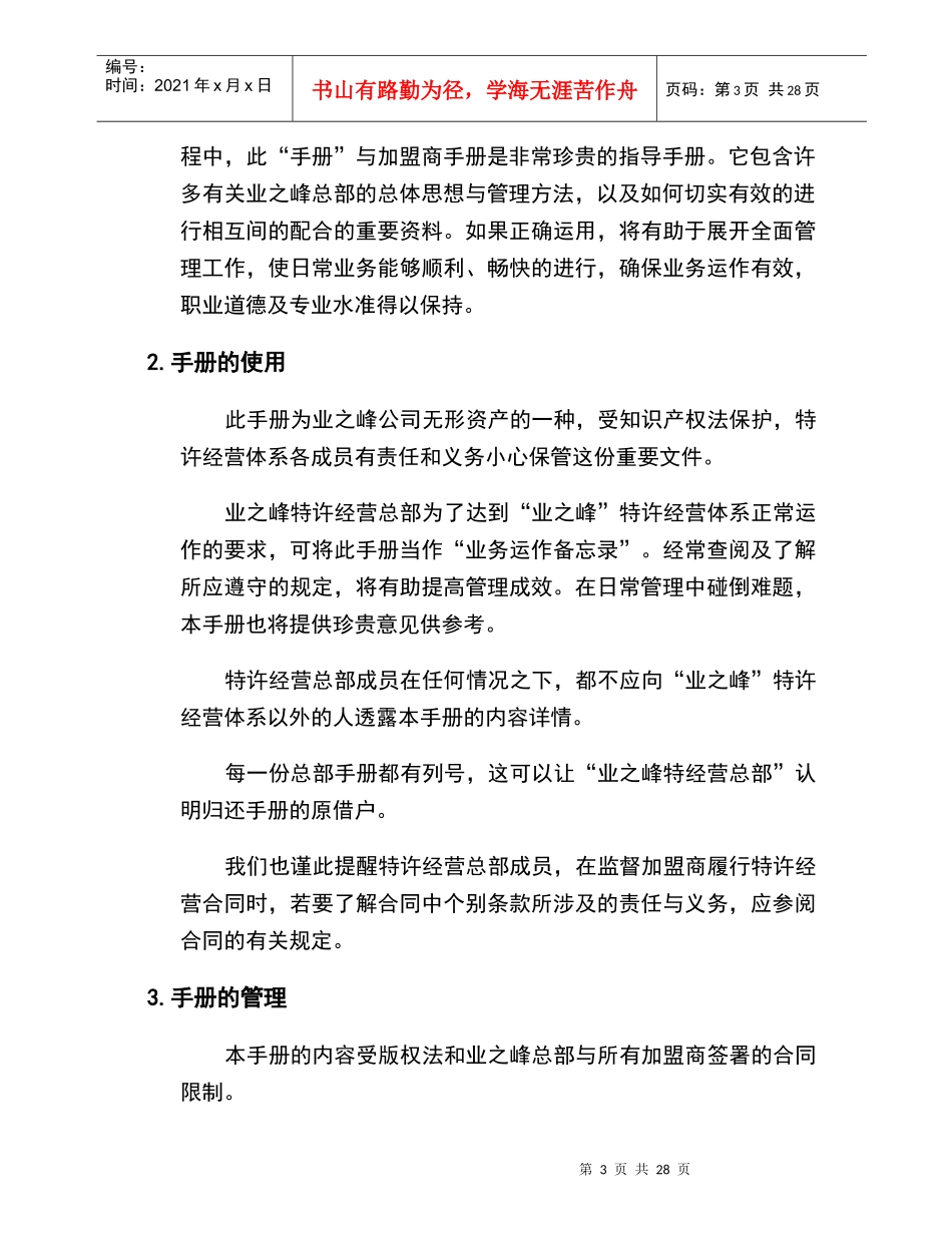 装修施工标准手册_第3页