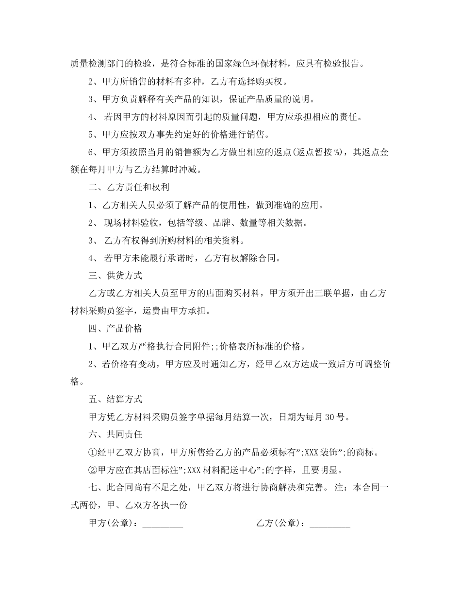 工程材料供销合同范本_第2页