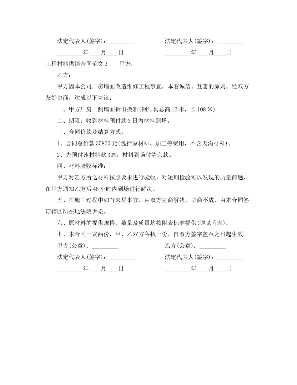 工程材料供销合同范本_第3页