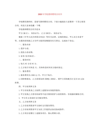年学校教师聘用合同书