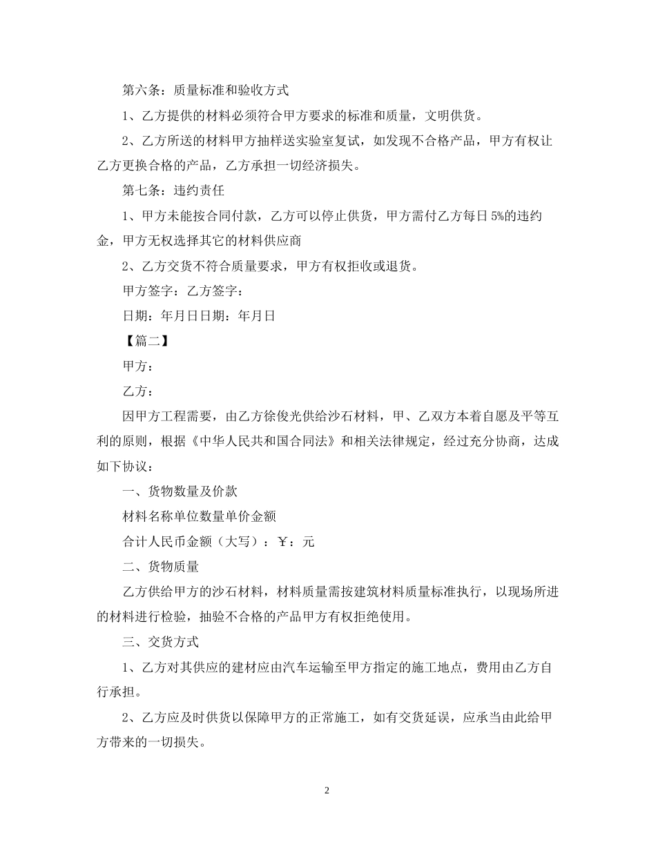 标准建筑材料供货合同范本_第2页