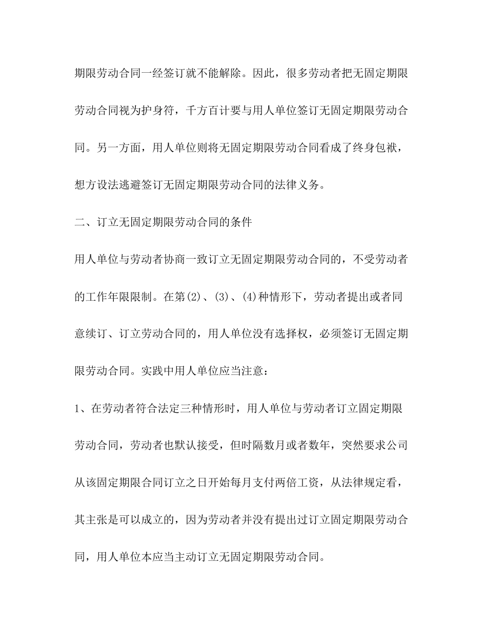 订立无固定期限劳动合同的条件_第2页