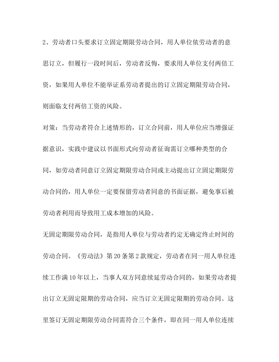 订立无固定期限劳动合同的条件_第3页