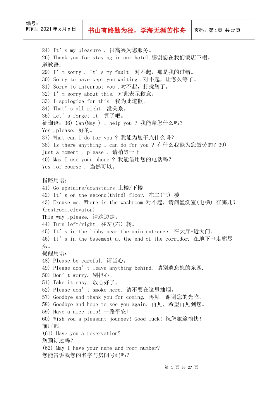 酒店英语口语培训内容_第1页