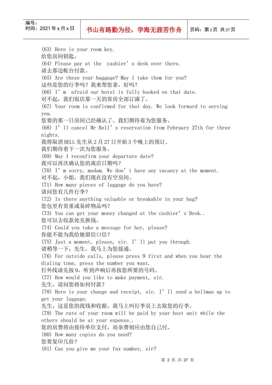 酒店英语口语培训内容_第2页