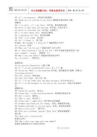 酒店英语口语培训内容