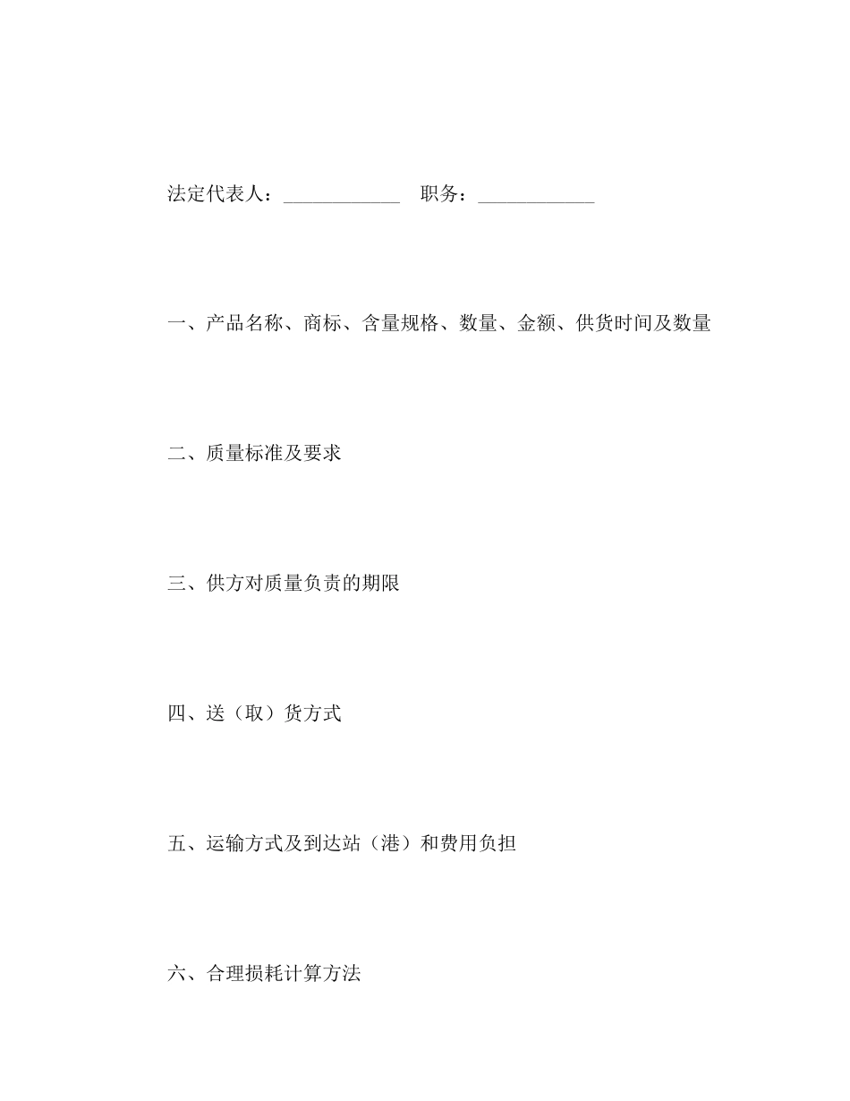 化肥农药农膜购销合同2_第2页