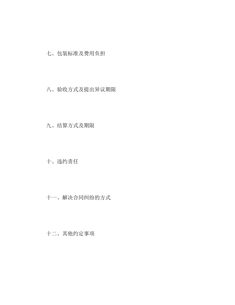 化肥农药农膜购销合同2_第3页