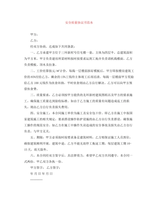 安全质量协议书范本