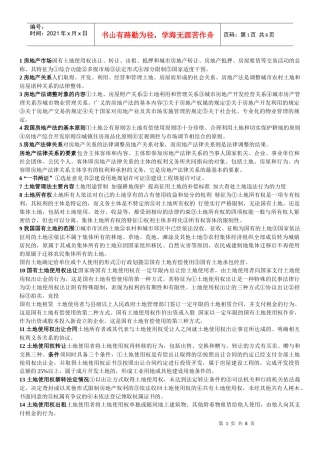 自考房地产法完整复习无广告版本