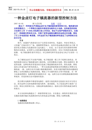 金卤灯电子镇流器的新型控制方法)