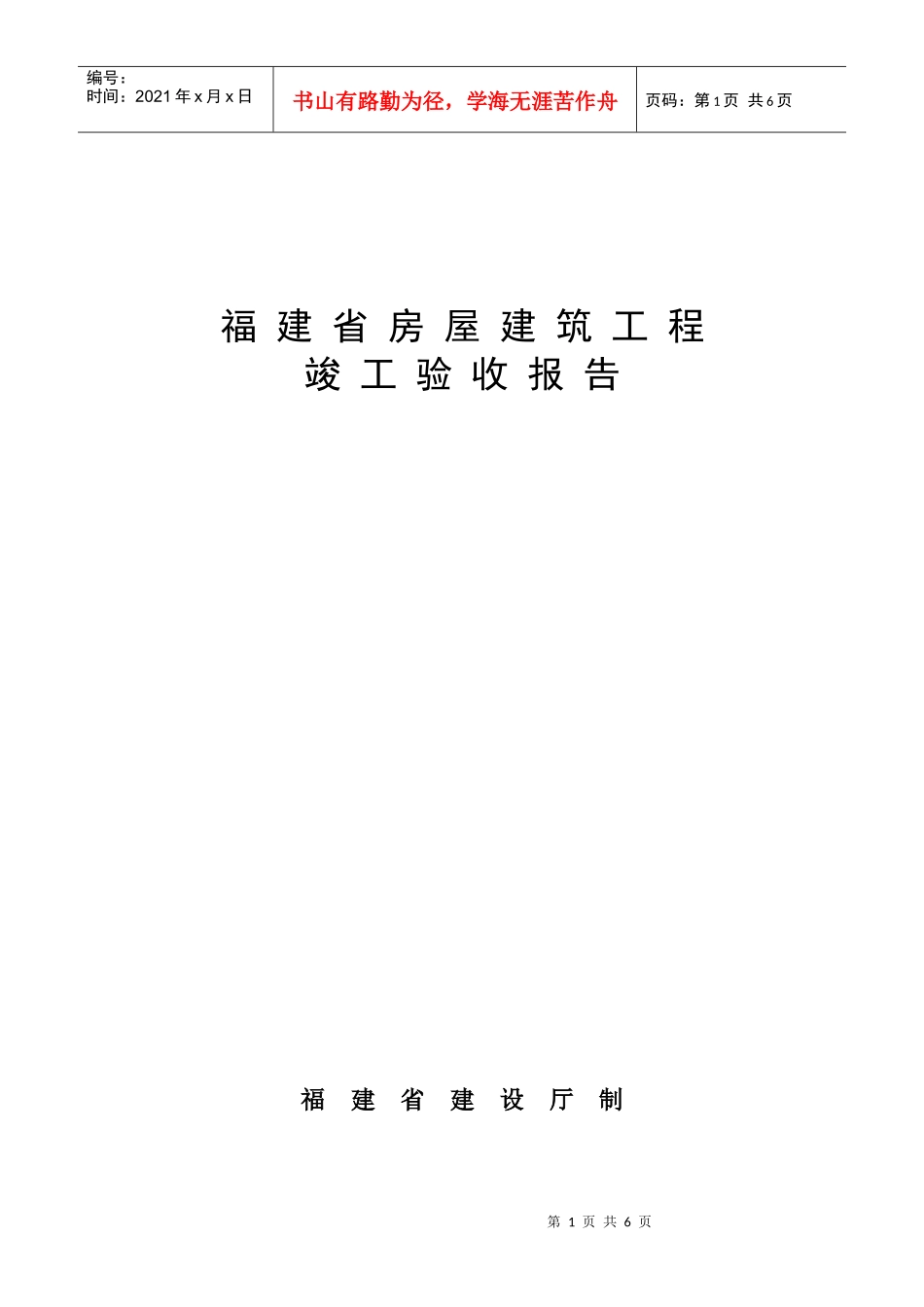 福建省房屋建筑工程和市政_第1页