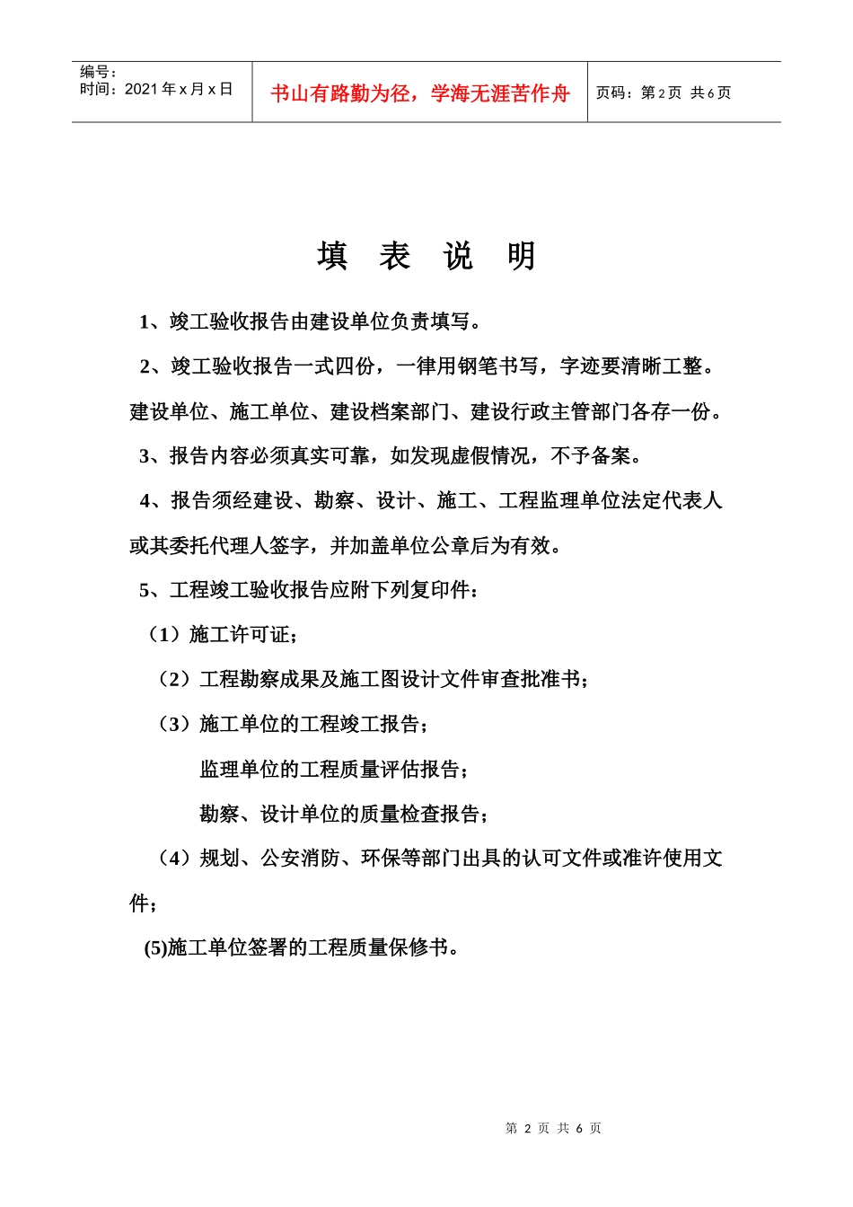 福建省房屋建筑工程和市政_第2页