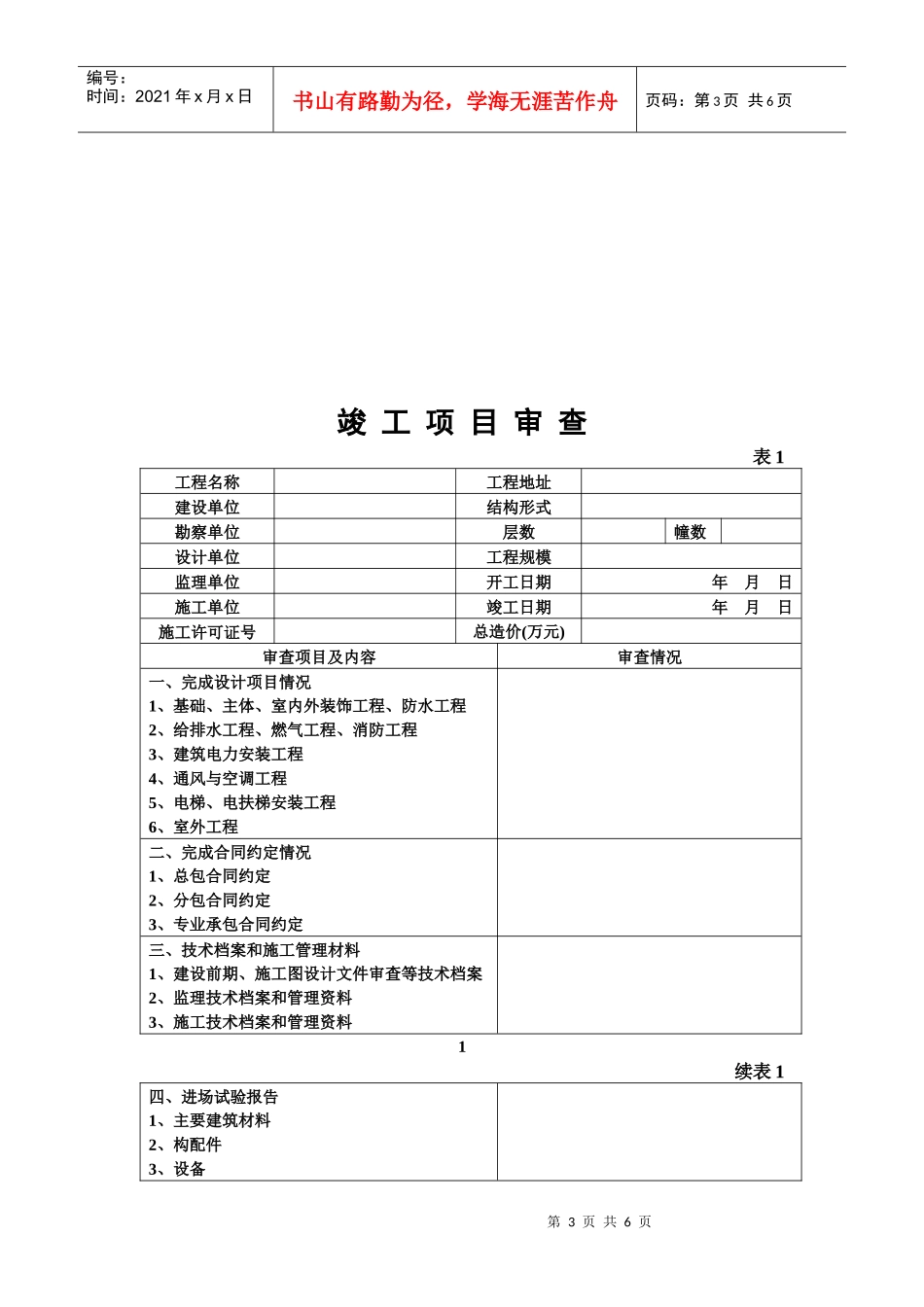 福建省房屋建筑工程和市政_第3页