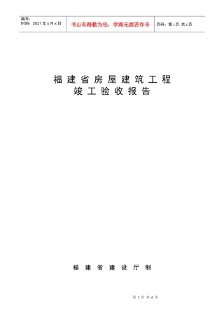 福建省房屋建筑工程和市政
