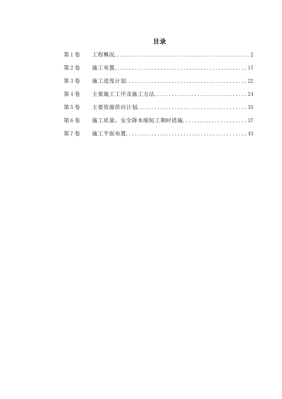 综合楼给排水、电气安装施工组织设计_第1页
