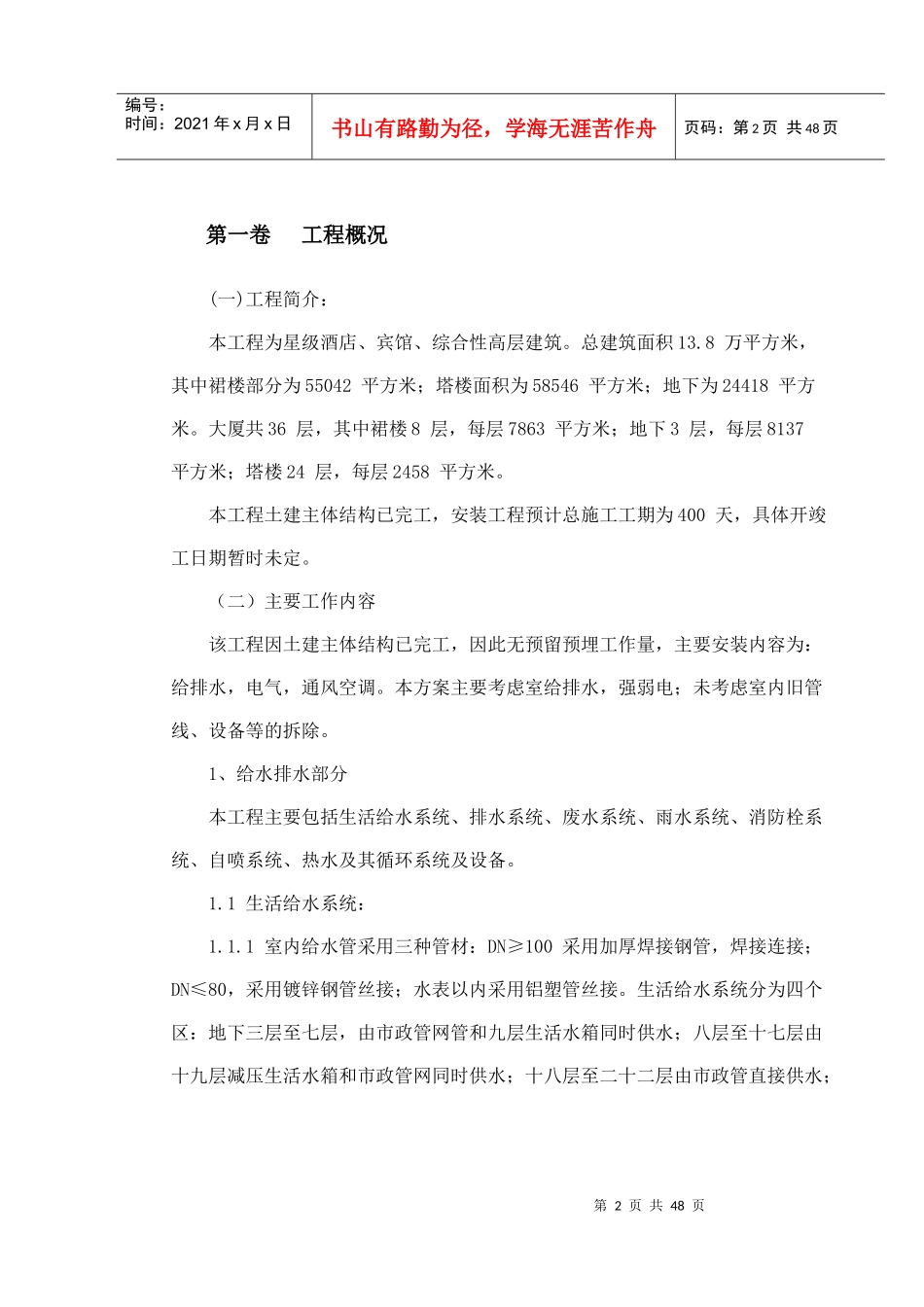 综合楼给排水、电气安装施工组织设计_第2页