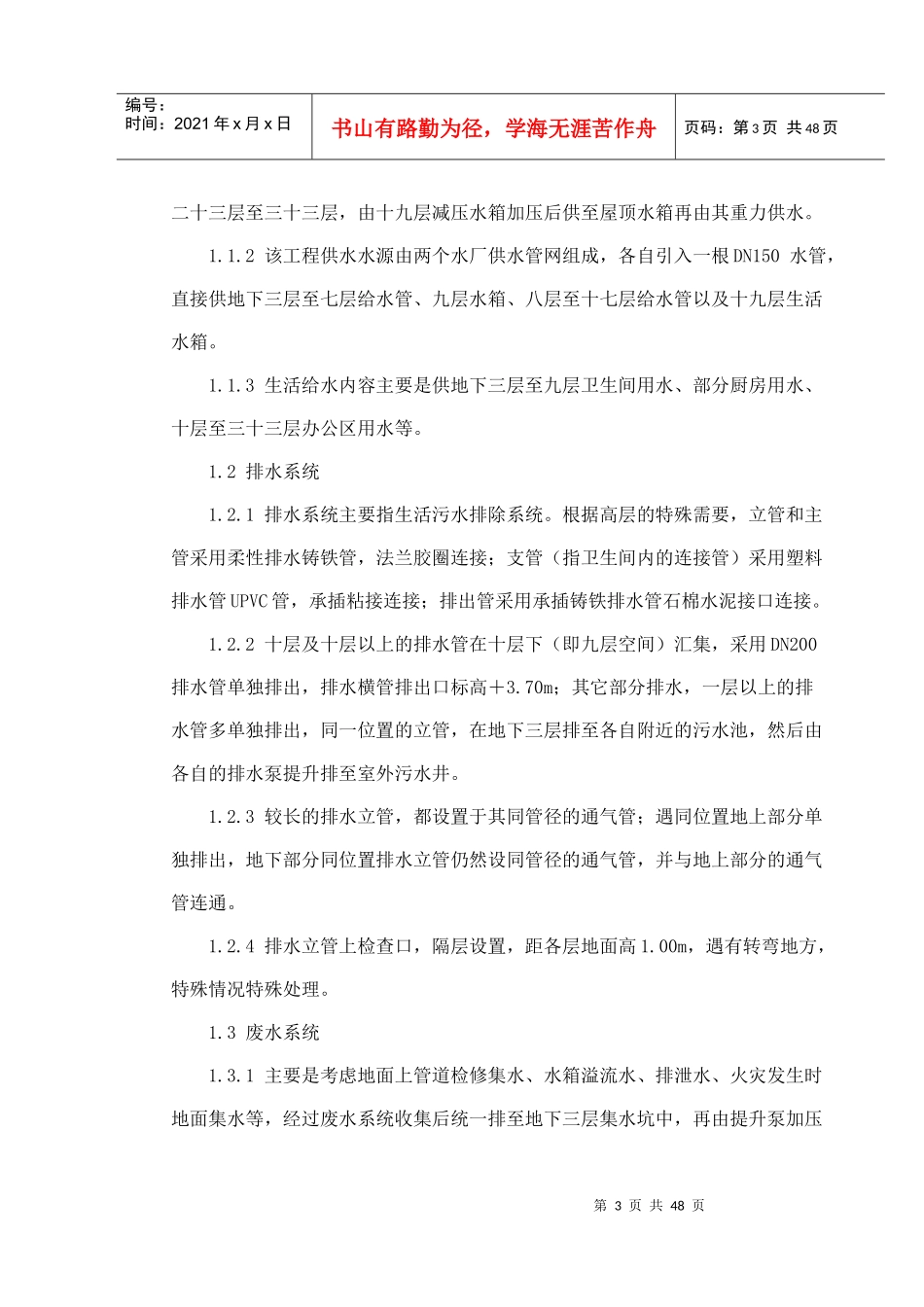 综合楼给排水、电气安装施工组织设计_第3页