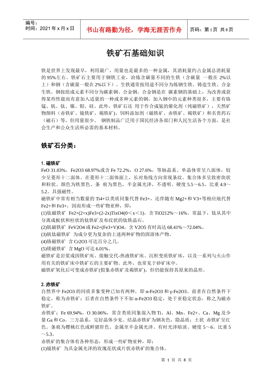 铁矿石基础知识_第1页