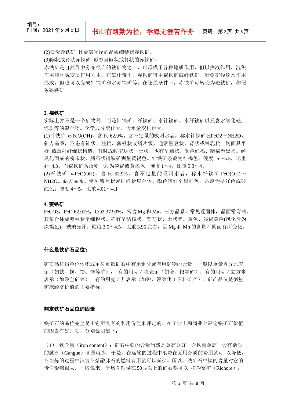 铁矿石基础知识_第2页