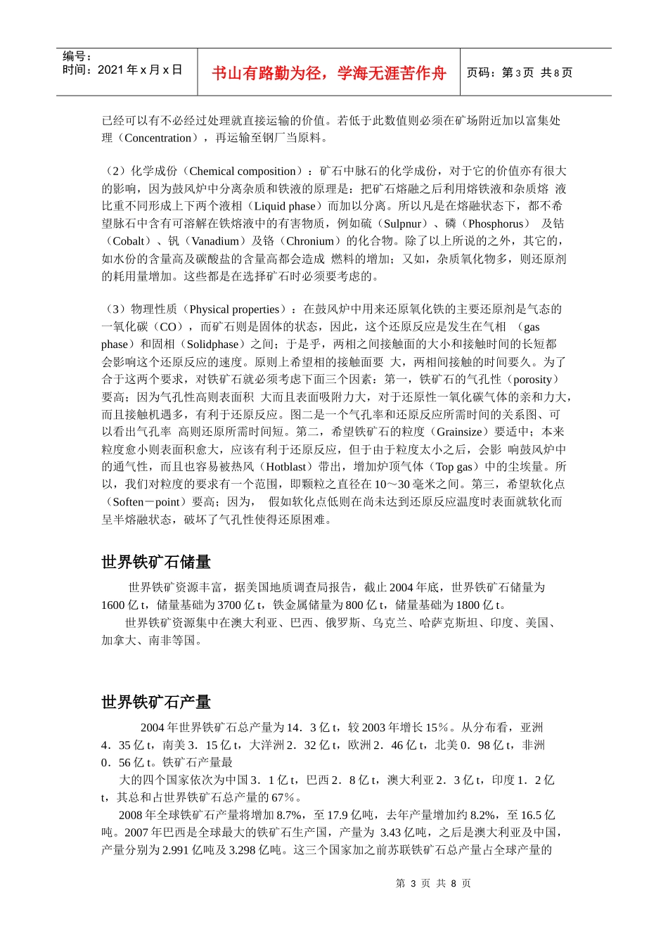 铁矿石基础知识_第3页