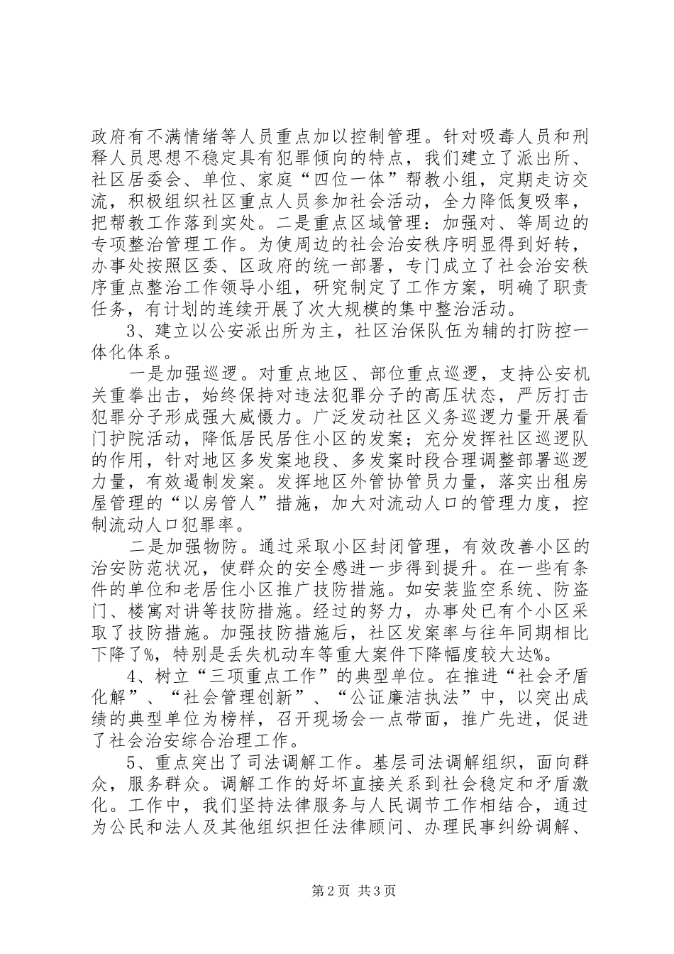 办事处落实三项重点工作汇报材料_第2页