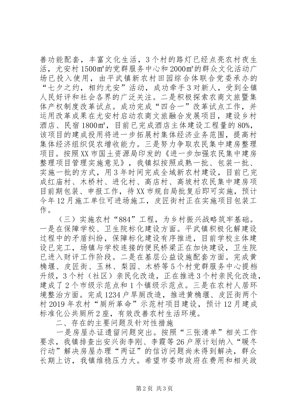 “三重”工作推进情况汇报_第2页