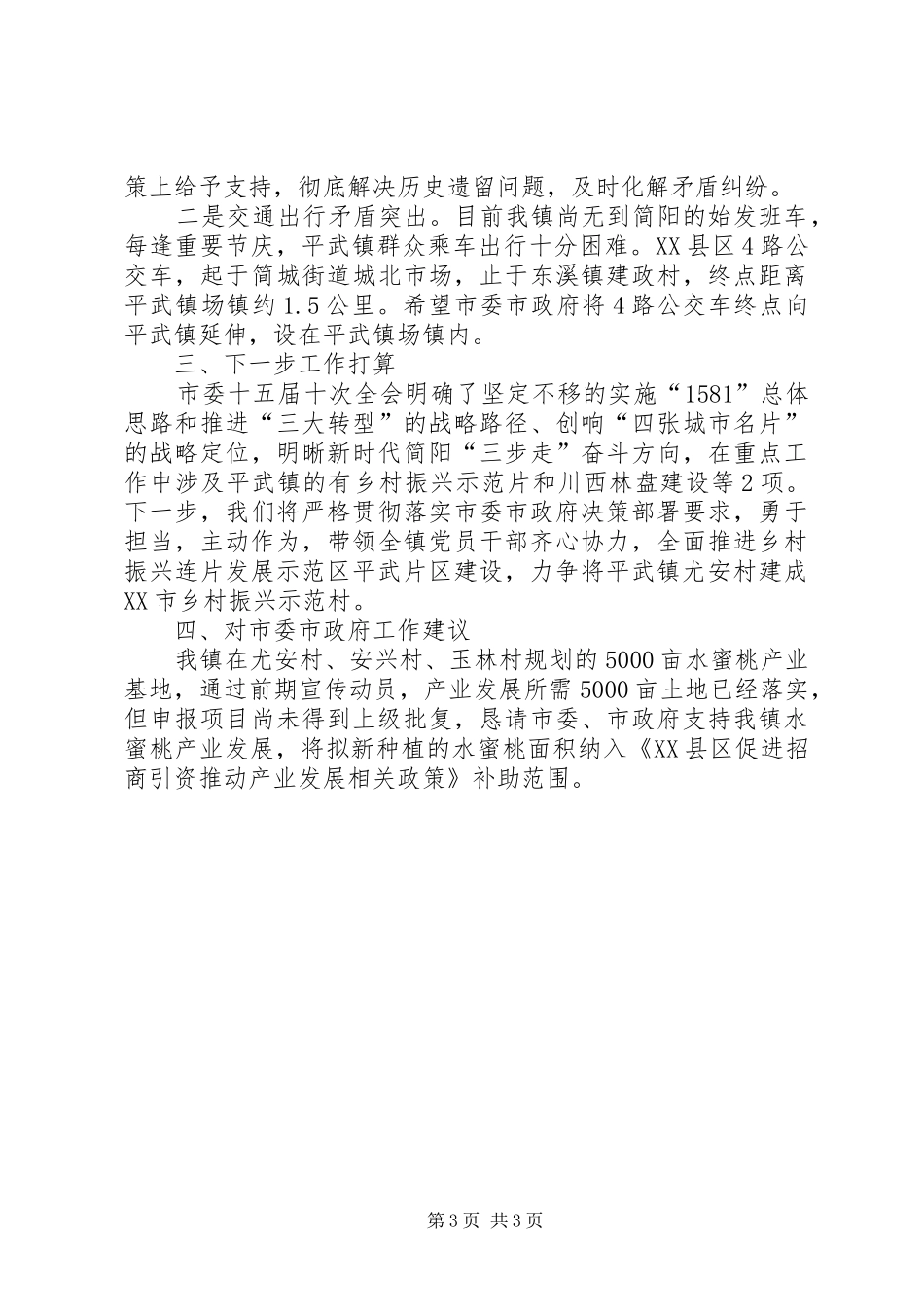 “三重”工作推进情况汇报_第3页