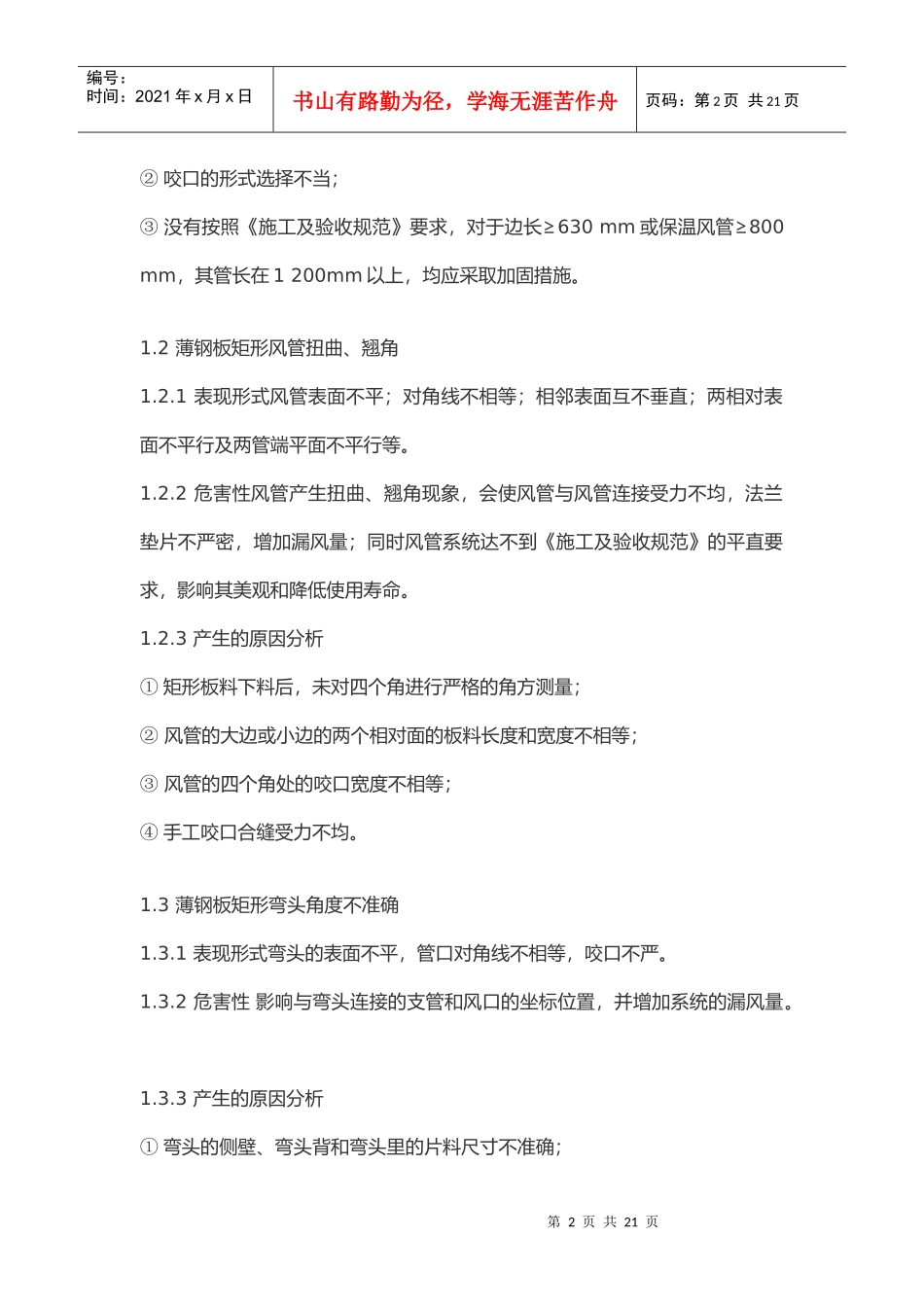 通风与空调工程安装常见的质量通病_第2页