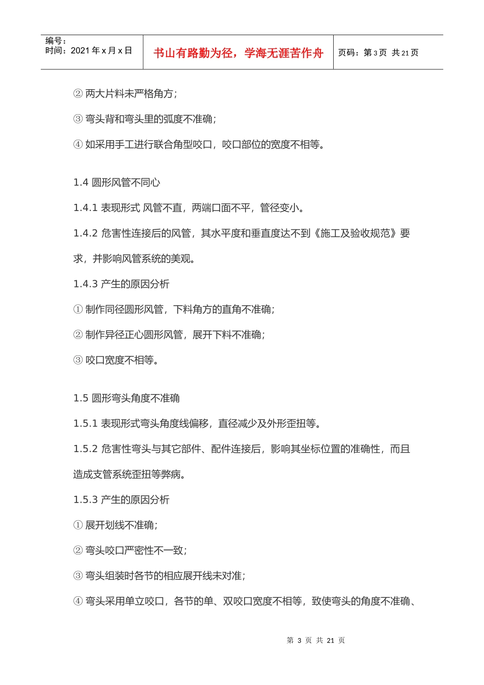 通风与空调工程安装常见的质量通病_第3页