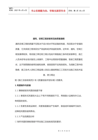 通风与空调工程安装常见的质量通病