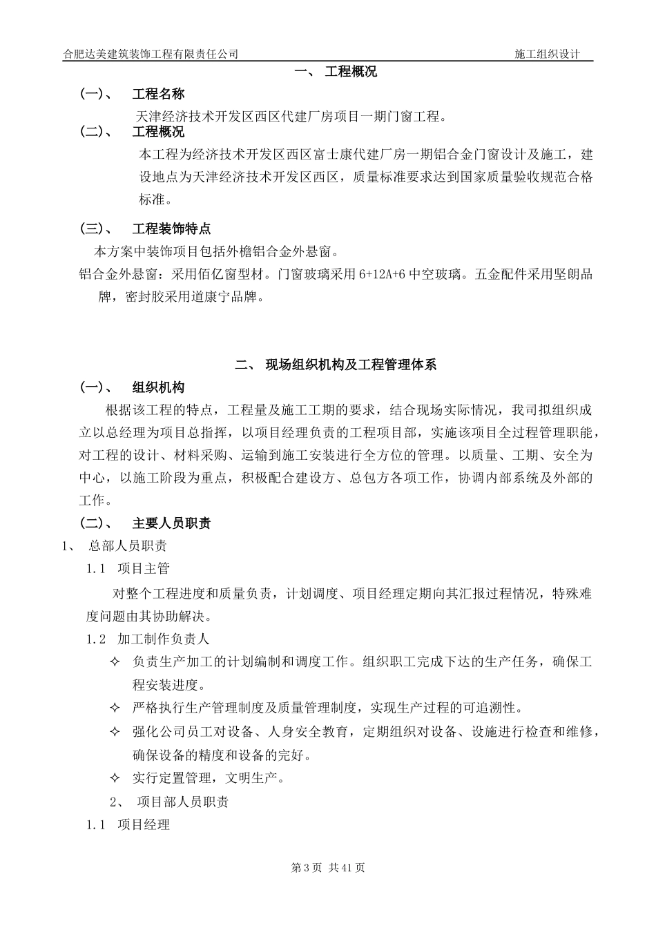 门窗工程施工组织设计(DOC 43页)_第3页