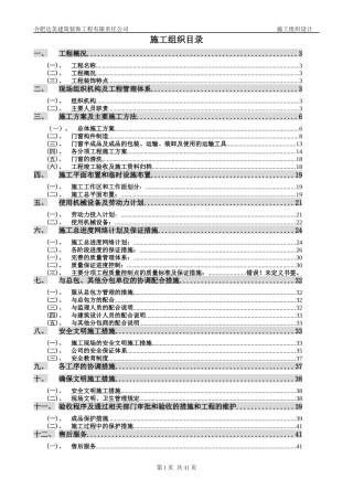 门窗工程施工组织设计(DOC 43页)