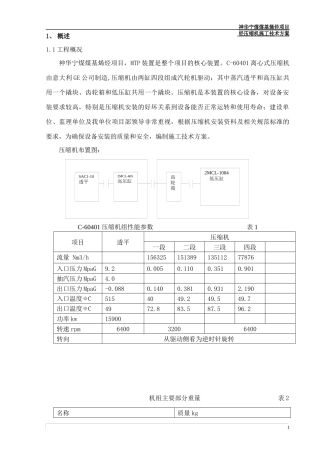神华宁煤煤基烯烃项目C-60401离心式压缩机安装施工方案
