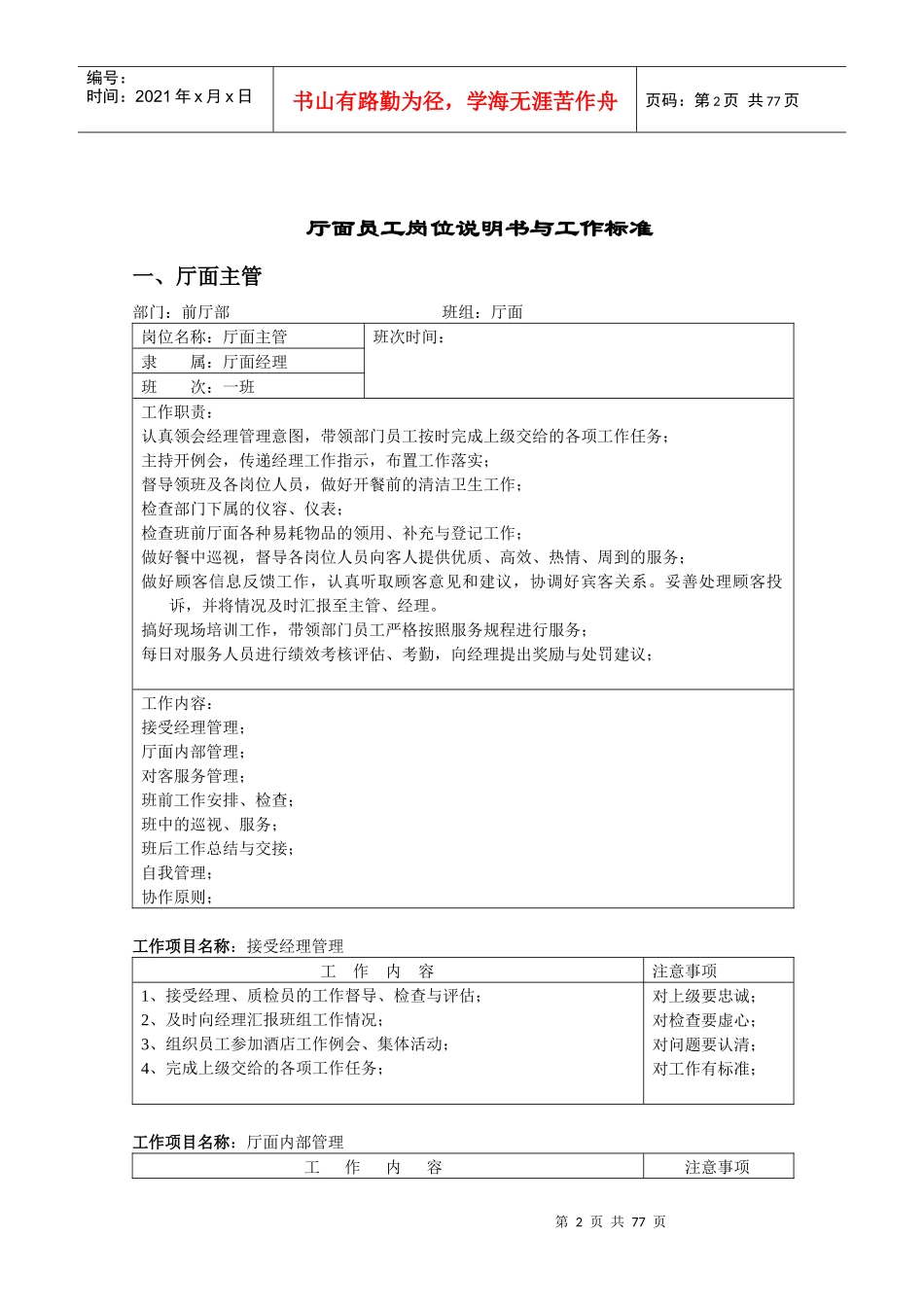 酒店中餐岗位描述及操作手册_第2页