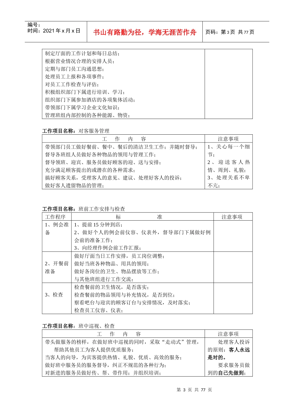 酒店中餐岗位描述及操作手册_第3页