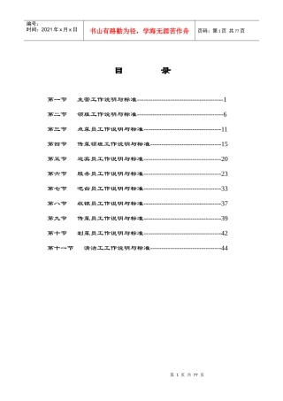 酒店中餐岗位描述及操作手册