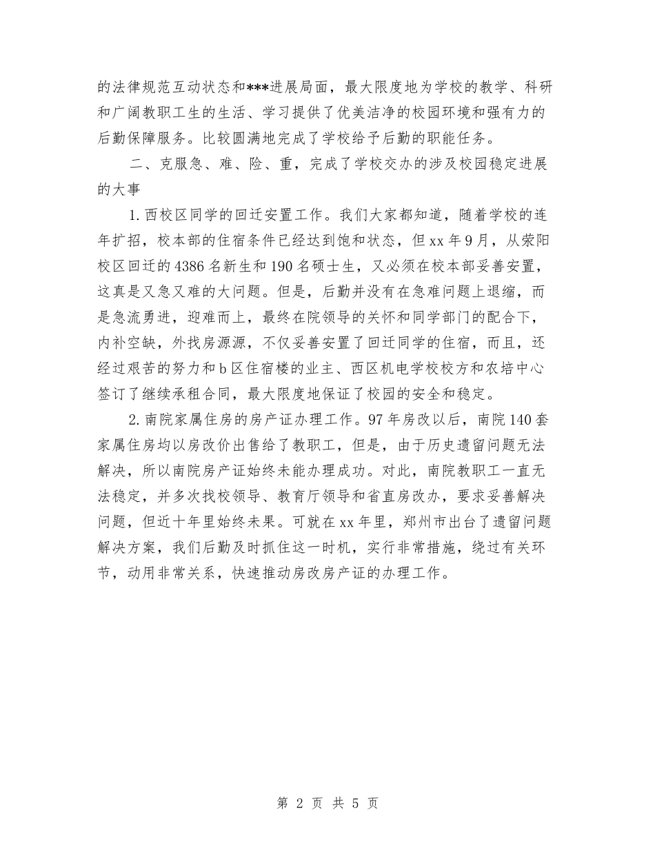 2024年11月行政后勤年终个人工作总结范文与2024年11月行政监察工作总结汇编_第2页
