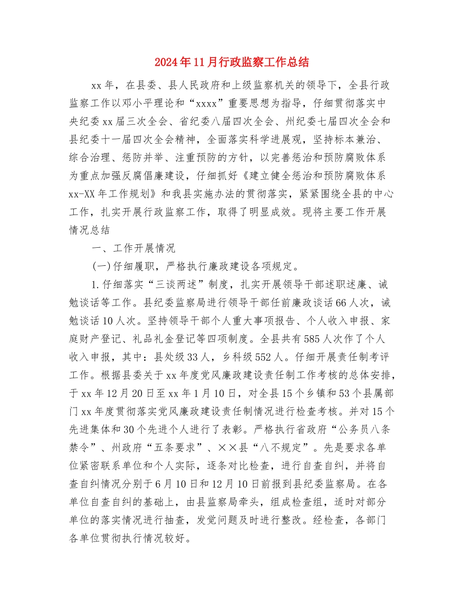 2024年11月行政后勤年终个人工作总结范文与2024年11月行政监察工作总结汇编_第3页