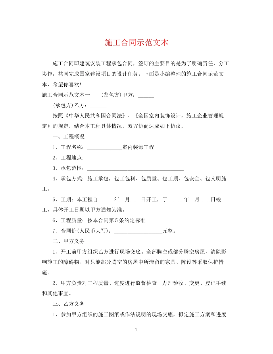 施工合同示范文本_第1页