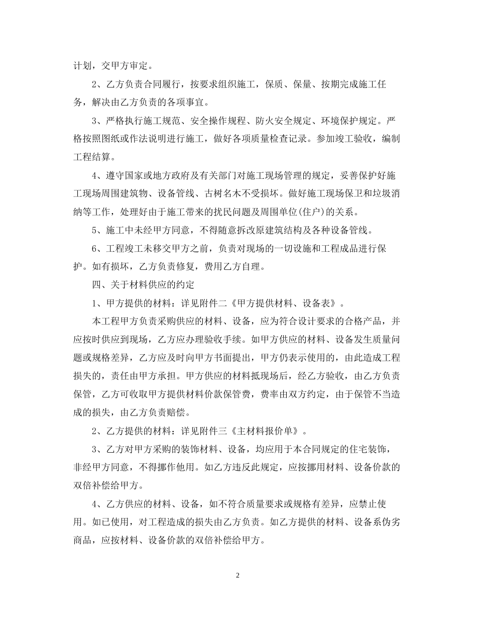 施工合同示范文本_第2页