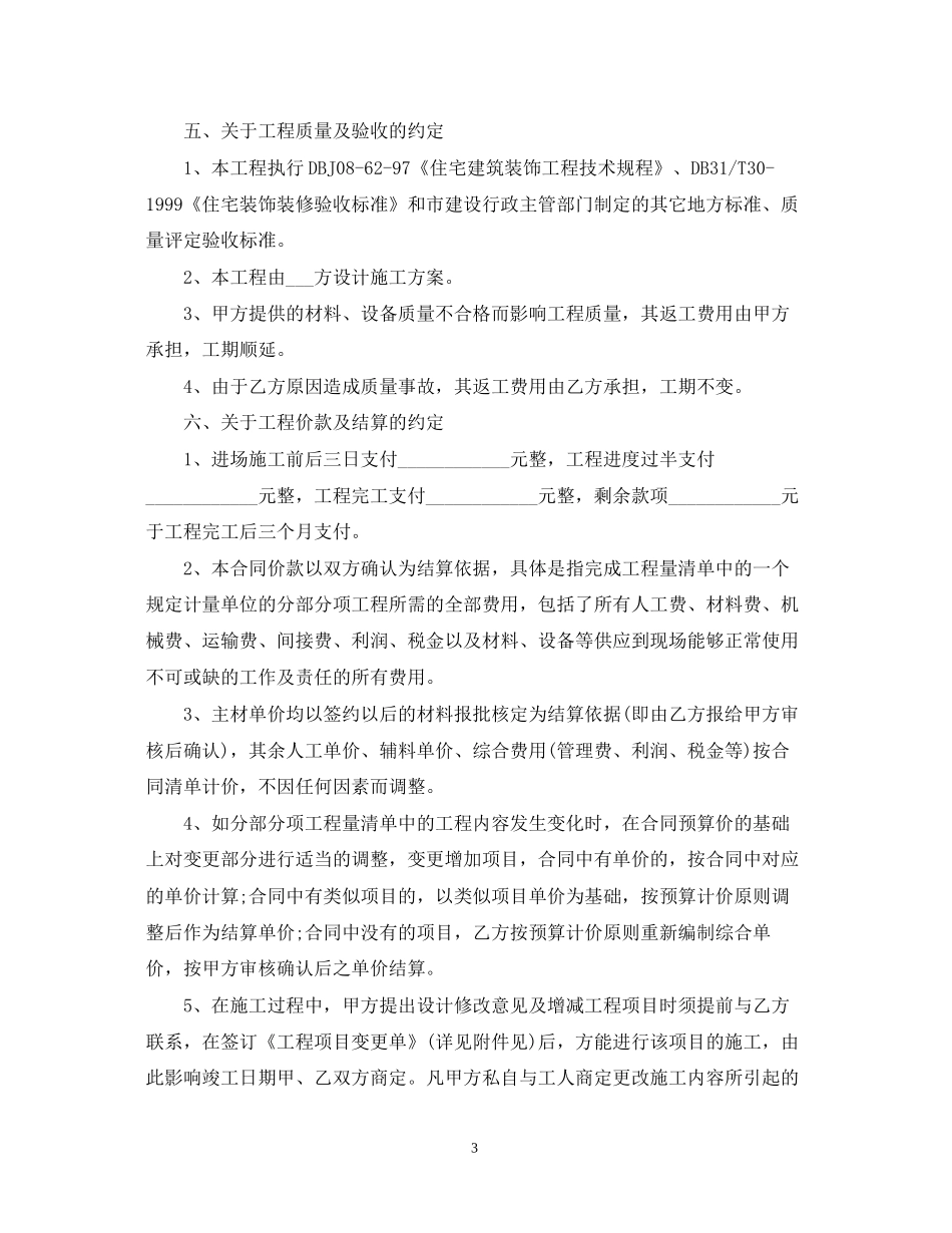施工合同示范文本_第3页
