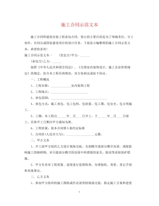 施工合同示范文本